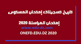 تاريخ تسجيلات المراسلة 2021 inscriptic.onefd.edu.dz 1