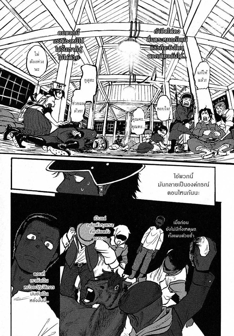 Groundless - Sekigan no Sogekihei - หน้า 7