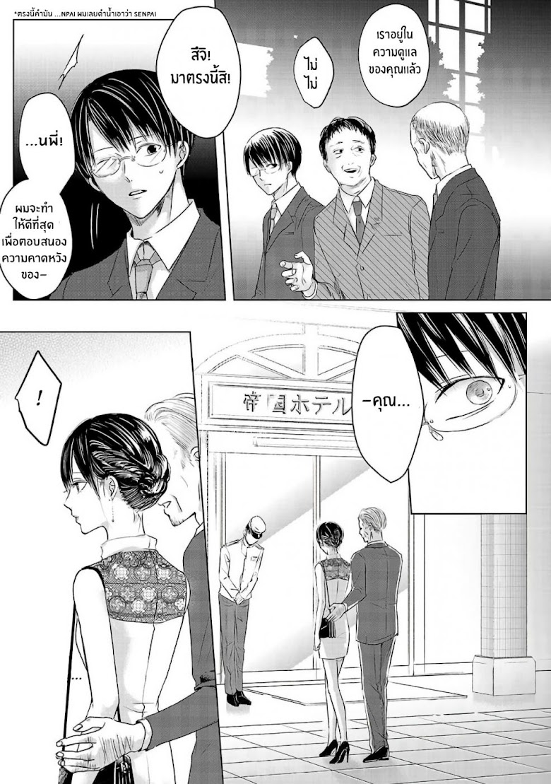 Asu, Watashi wa Dareka no Kanojo - หน้า 17