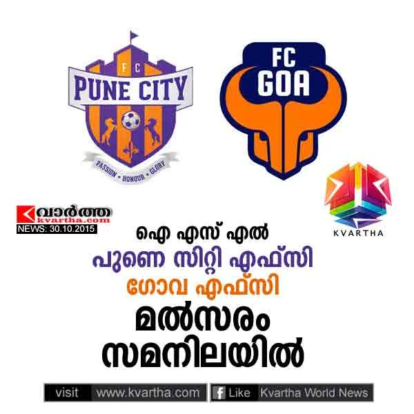 Goa, Pune, Sports, Football, Goa FC, Pune city FC.