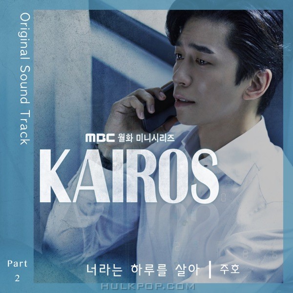 Juho – KAIROS OST Part.2
