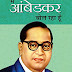 Dr. B R Ambedkar Books