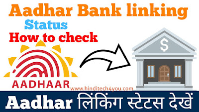 how to check aadhar bank account linked or not in hindi, aadhar png, aadhar jpg,