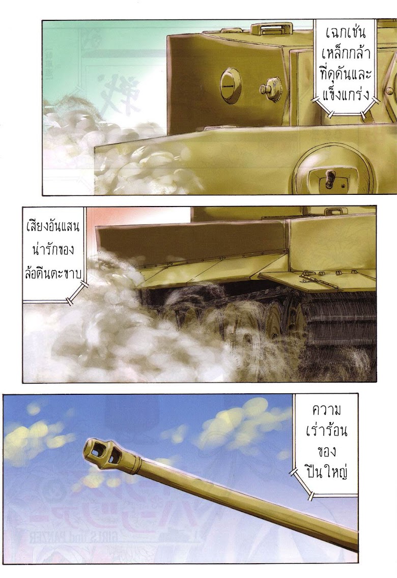 Girls und Panzer - หน้า 6