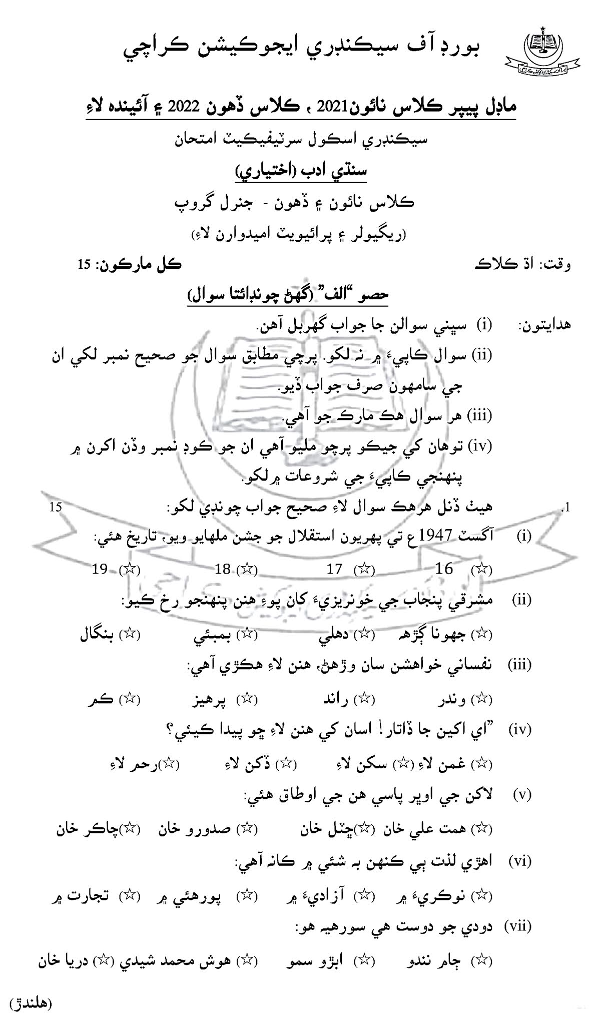 Education Is The Key To Success Sindhi Literature (Elective) Model Paper For Class IX (Arts