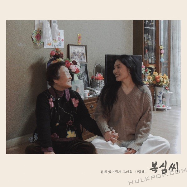 Soeun – Boksim – Single