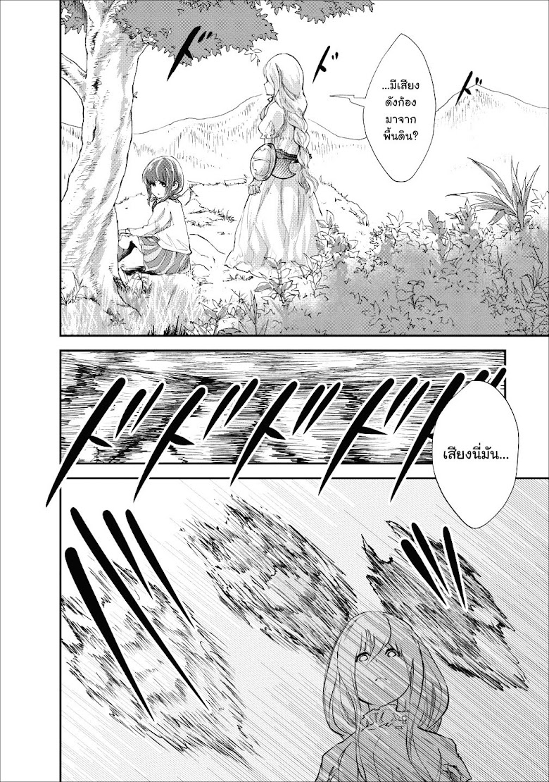 Monster no Goshujin-sama - หน้า 10