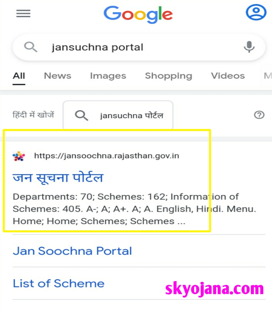 jan suchna portal jan suchna portal