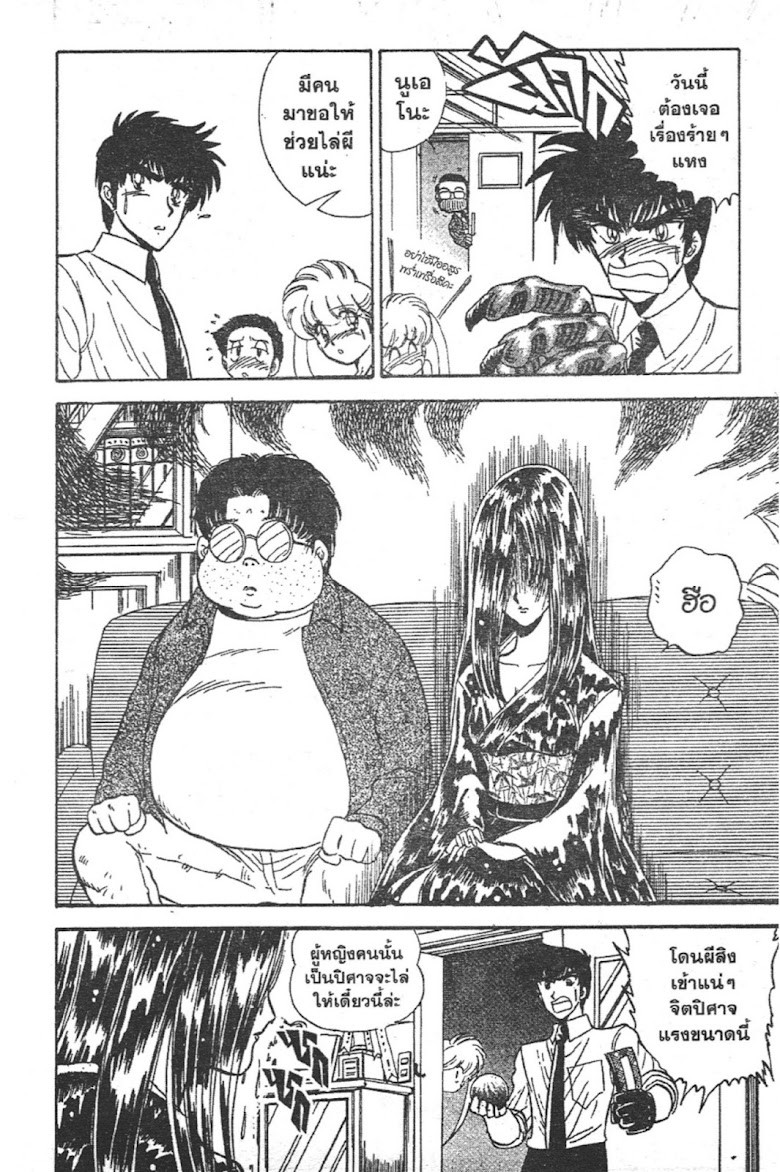 Jigoku Sensei Nube - หน้า 80