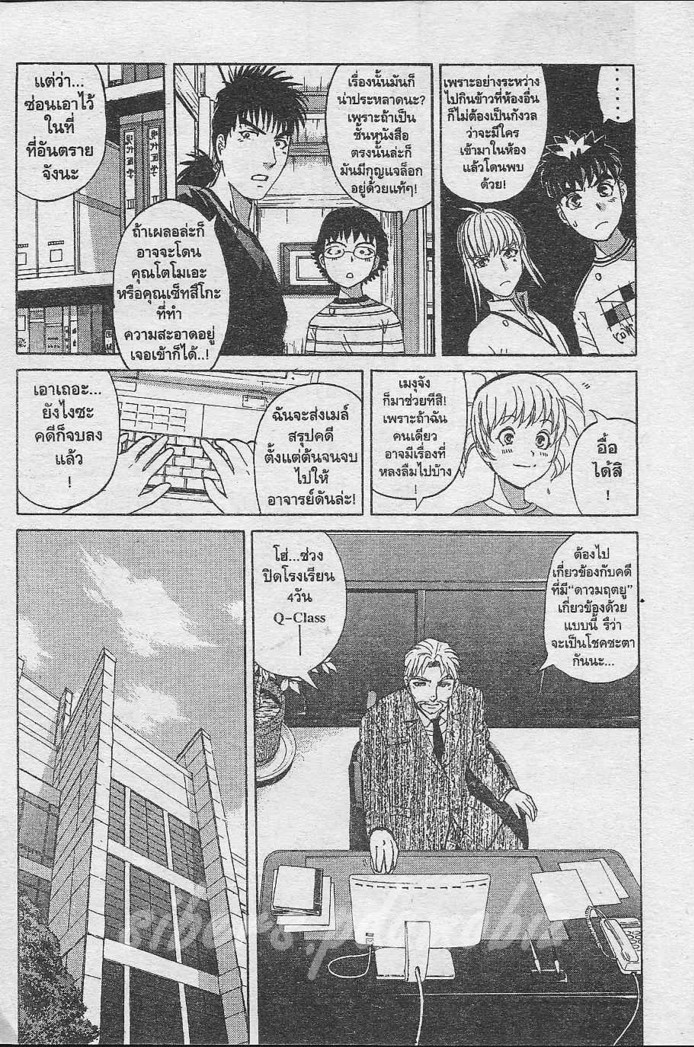 Detective School Q - หน้า 101