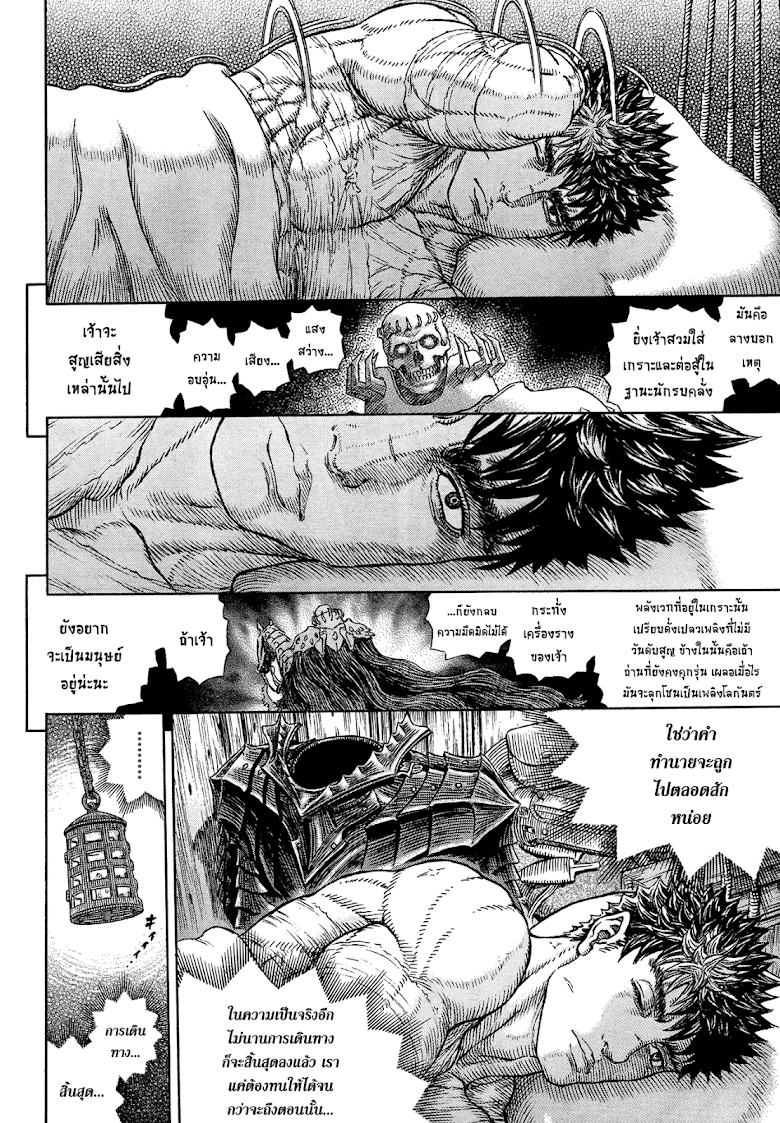 Berserk - หน้า 16