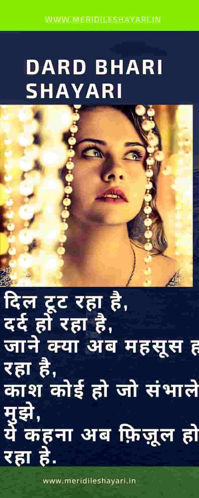 Best Love dard bhari shayari in hindi हद दरद भर शयर 2021 Download   image