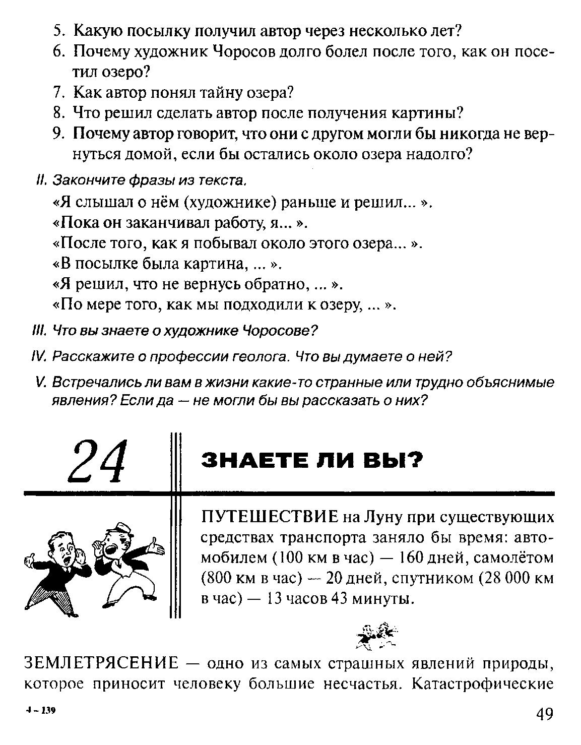 50 русских текстов - И.Г. Губиева, В.А. Яцеленко