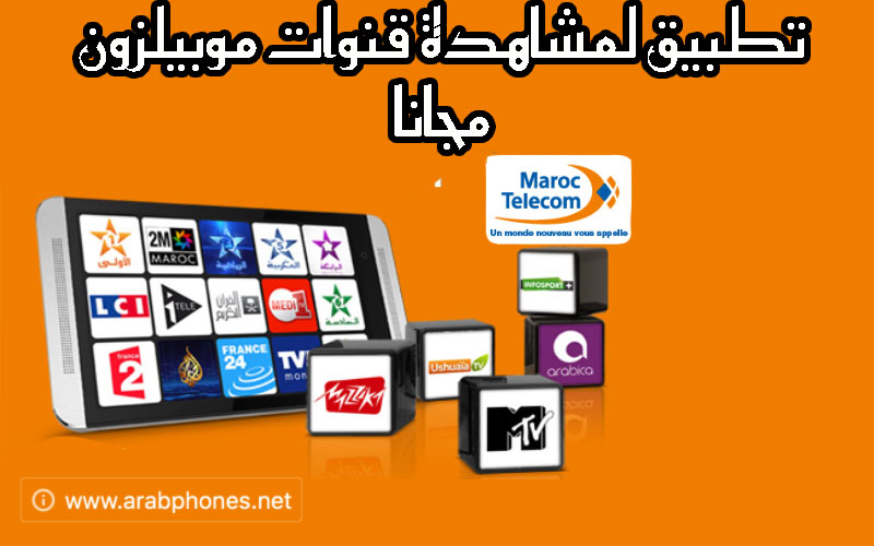 mobilezone maroc telecom