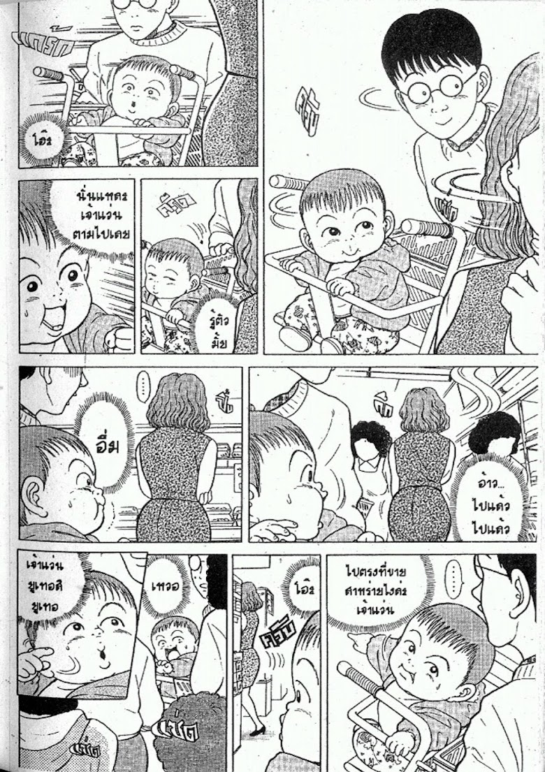 Teiyandei Baby - หน้า 42