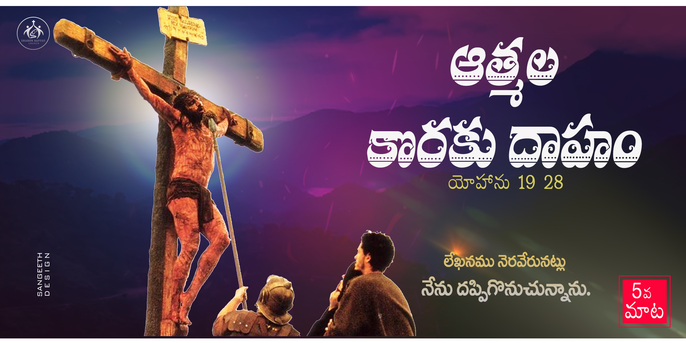 7 Words Of Jesus On The Cross In Telugu SEVEN WORDS OF JESUS CHRIST ON CROSS IN TELUGU 2021 || SANGEETH ROTTA