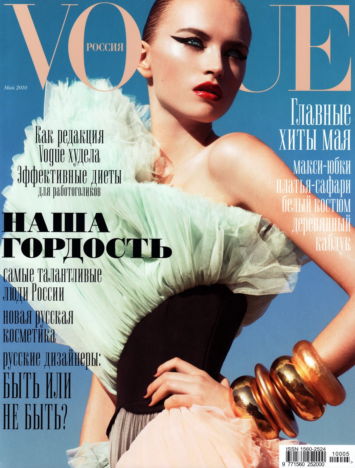Vogue Magazine Russia April 2009 Carmen Kass and Lenny Kravitz Cover