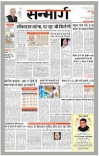 Sanmarg Hindi Epaper