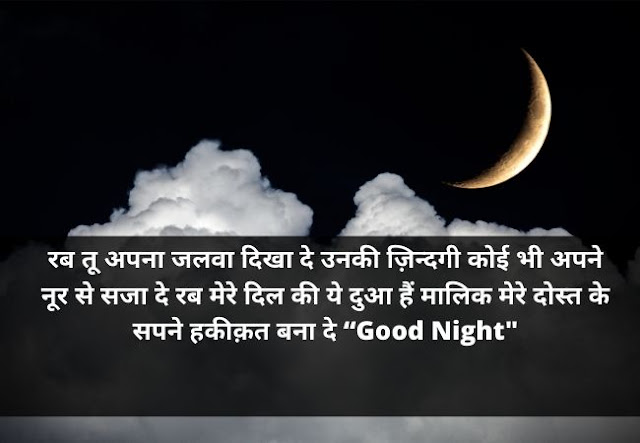 Good Night Image Shayari