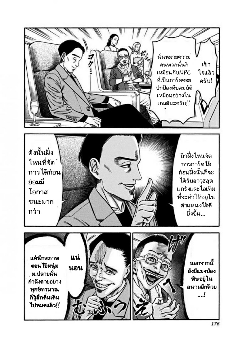 Dorei Yuugi - หน้า 4