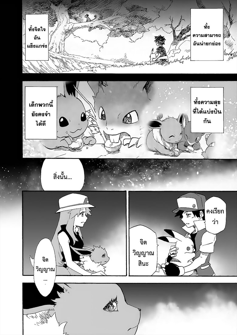 Pokemon Ouja no Saiten - หน้า 20