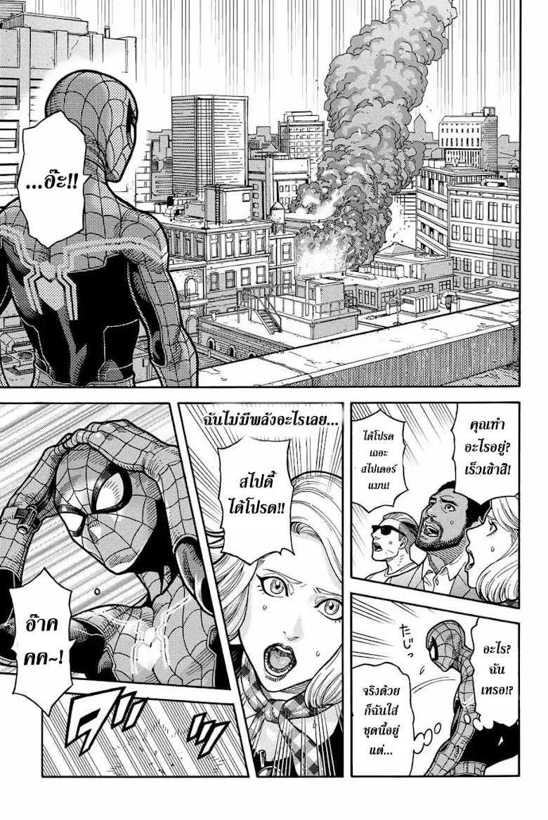 Spider-Man: Fake Red - หน้า 8