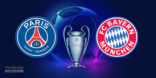 نتيجة مباراة بايرن ميونخ وباريس سان جيرمان اليوم 7 أبريل 2021 في دوري أبطال أوروبا نتيجة مباراة بايرن ميونخ وباريس سان جيرمان اليوم 7 أبريل 2021 في دوري أبطال أوروبا
