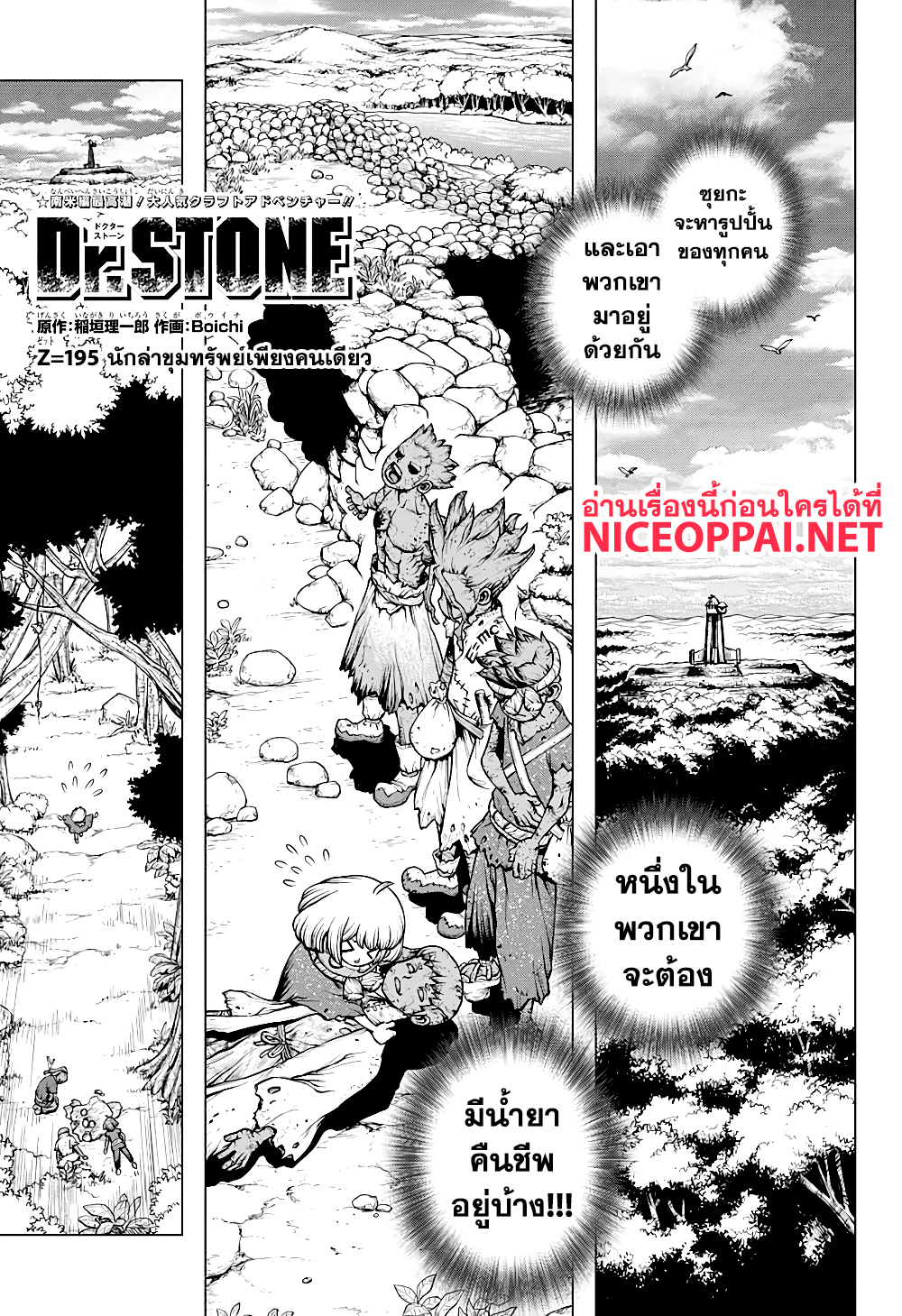 Dr. Stone 195 TH