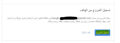 تسجيل الخروج من حساب Gmail