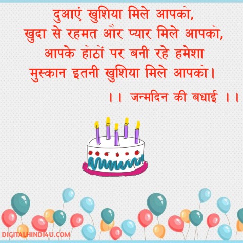 happy birthday wishes for friend message in hindi
