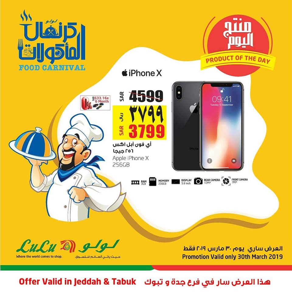 عروض لولو جدة اليوم عروض لولو جدة اليوم