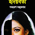 Hridoybati by Samaresh Majumdar