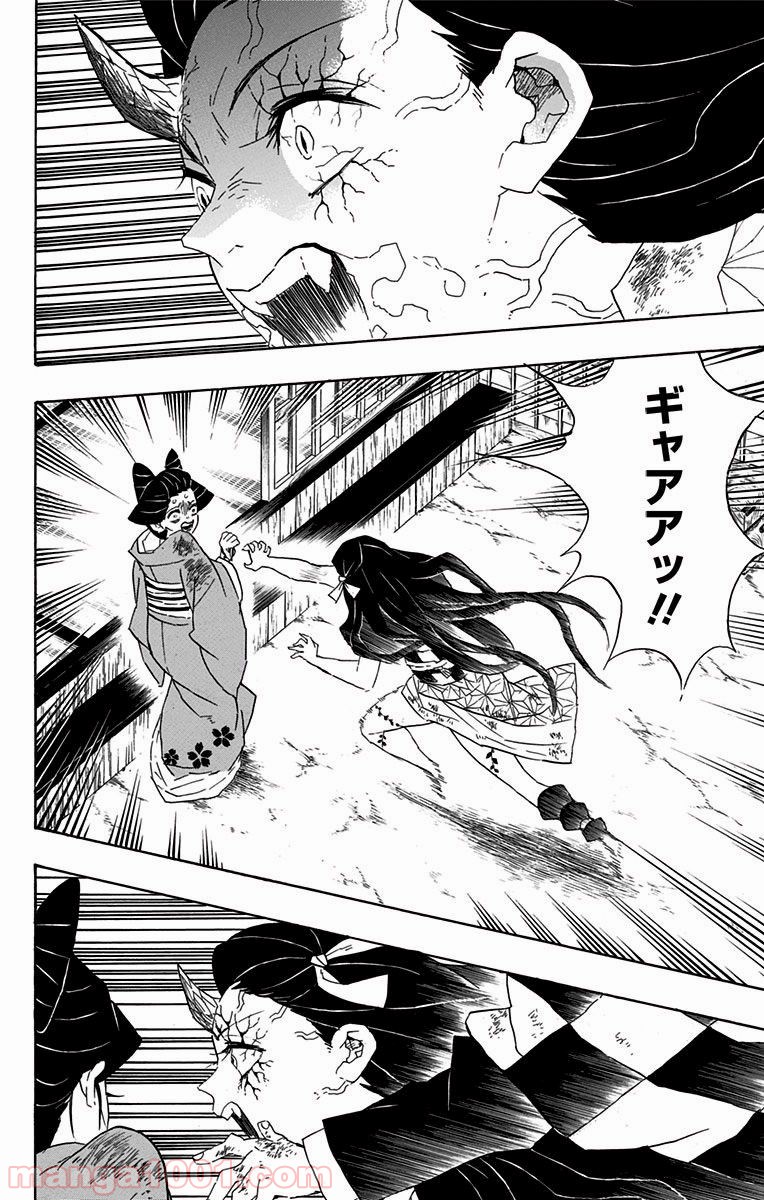 鬼滅の刃 - Raw 【第84話】 - Manga1001.com