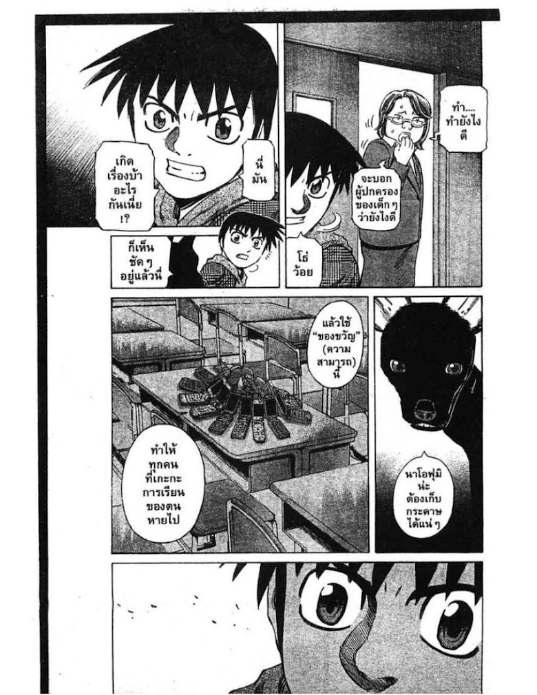 Shigyaku Keiyakusha Fausts - หน้า 43