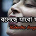 Megh Boleche Jabo Jabo Lyrics Rabindra Sangeet