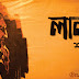 Milon Hobe Koto Dine Lyrics মিলন হবে কত দিনে