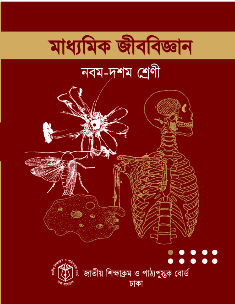 Biology Jib Biggan bangla Class 9,10 books