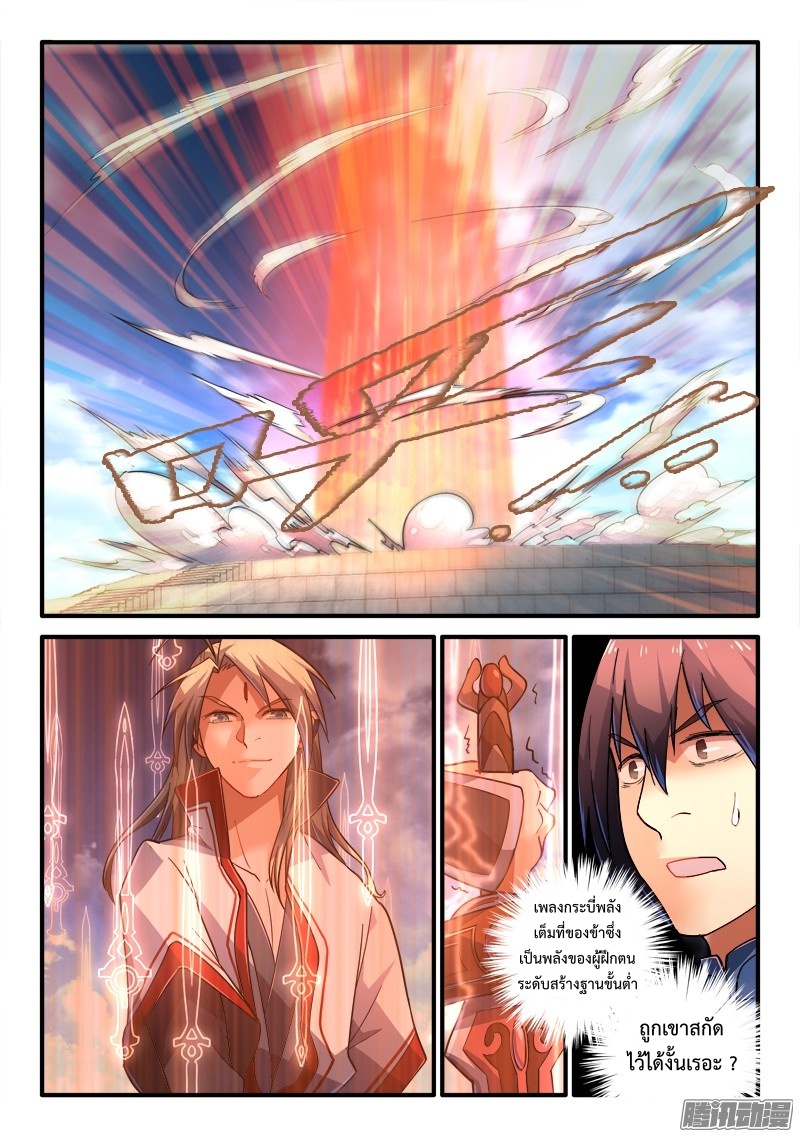 อ่านการ์ตูน Spirit Blade Mountain 212 ภาพที่ 10