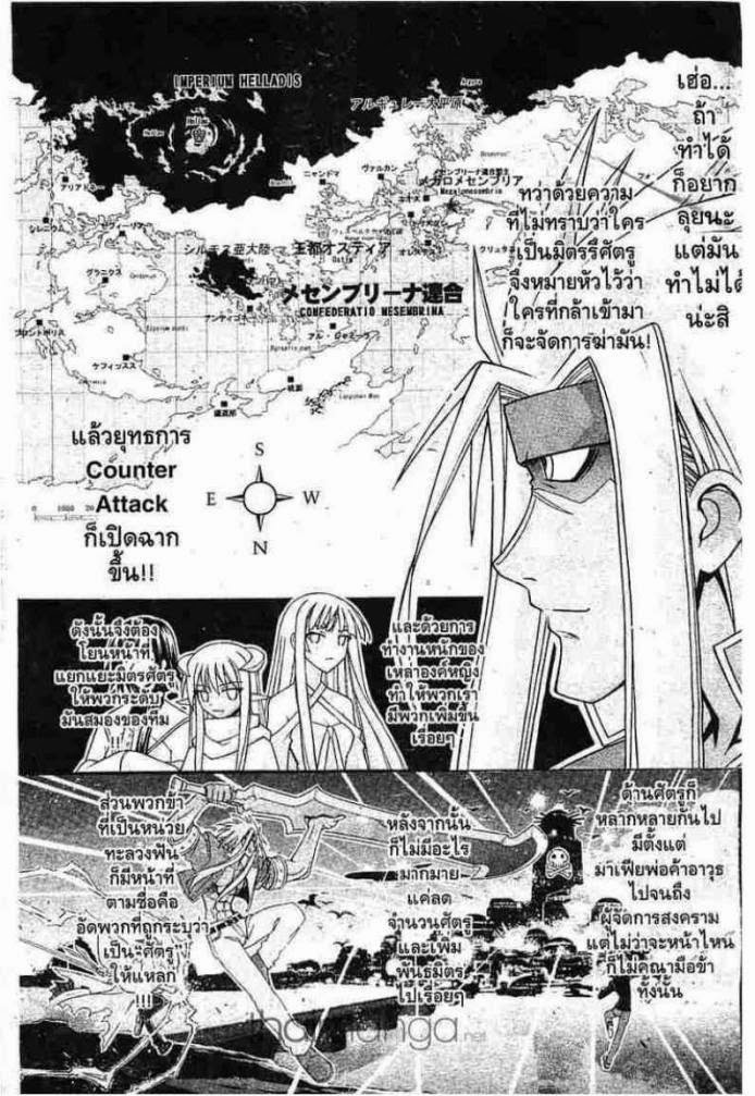 Negima! Magister Negi Magi - หน้า 203