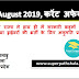 Daily Current Affairs Quiz 23 August 2019 in Hindi