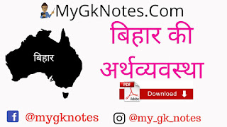 Bihar Economy Notes PDF in Hindi | By - Paramount