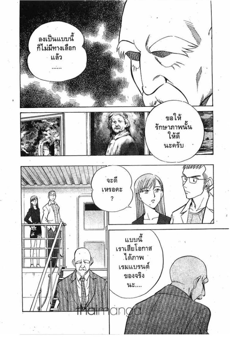 Q.E.D.: Shoumei Shuuryou - หน้า 68