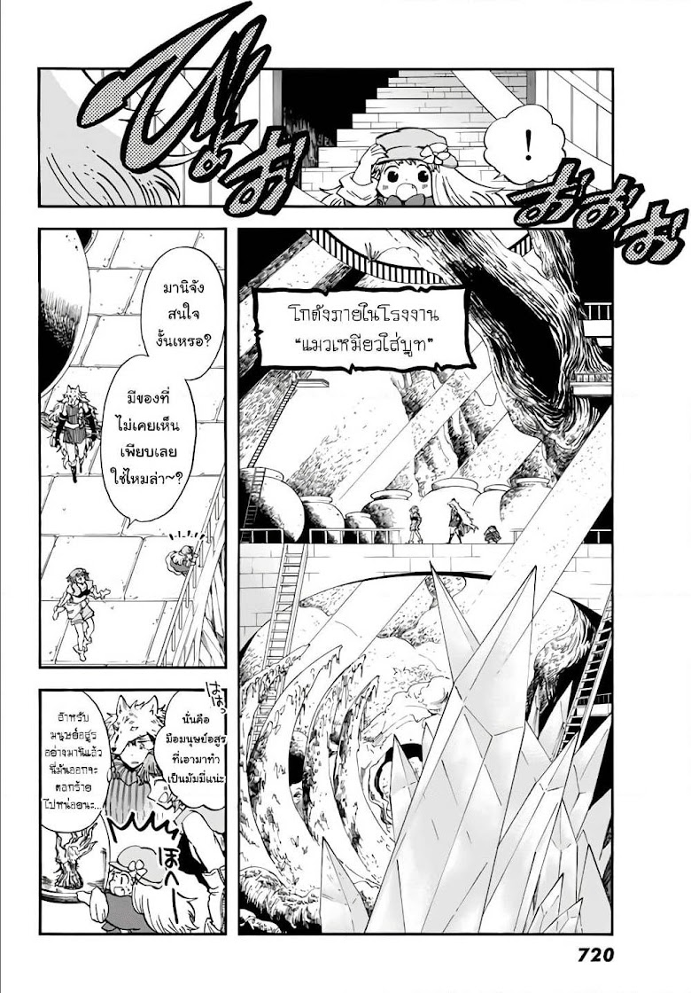 Akazukin no Okami Deshi - หน้า 20