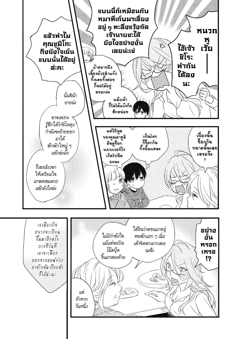 Bokura wa Minna Kawaisou - หน้า 17