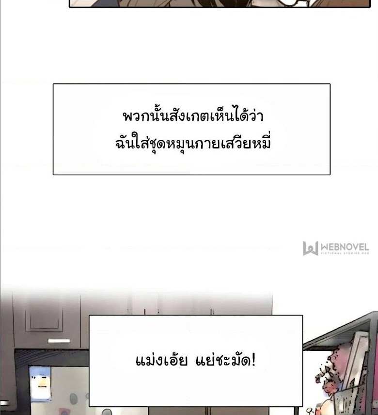 The Fake Beauty - หน้า 11