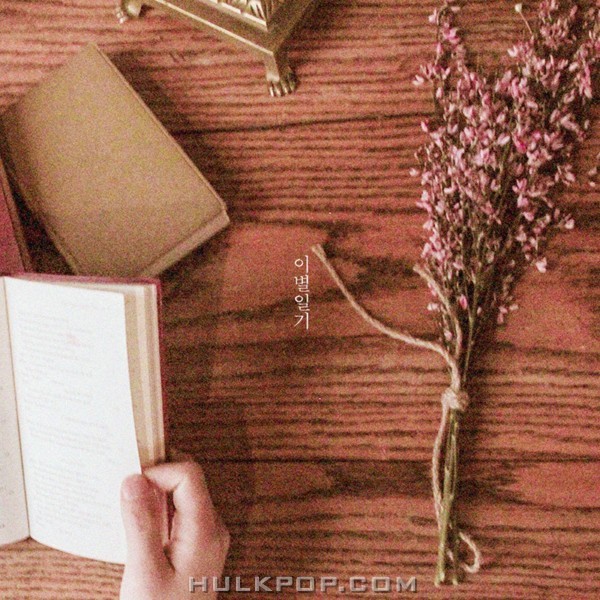 Oct. – 이별 일기 – Single