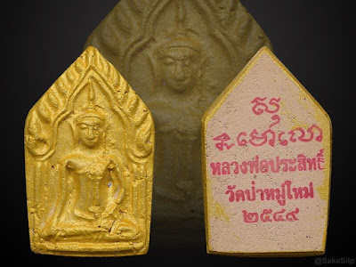 First Batch Khunpaen Luang Phor Prasit Wat PaaMooMai BE2549