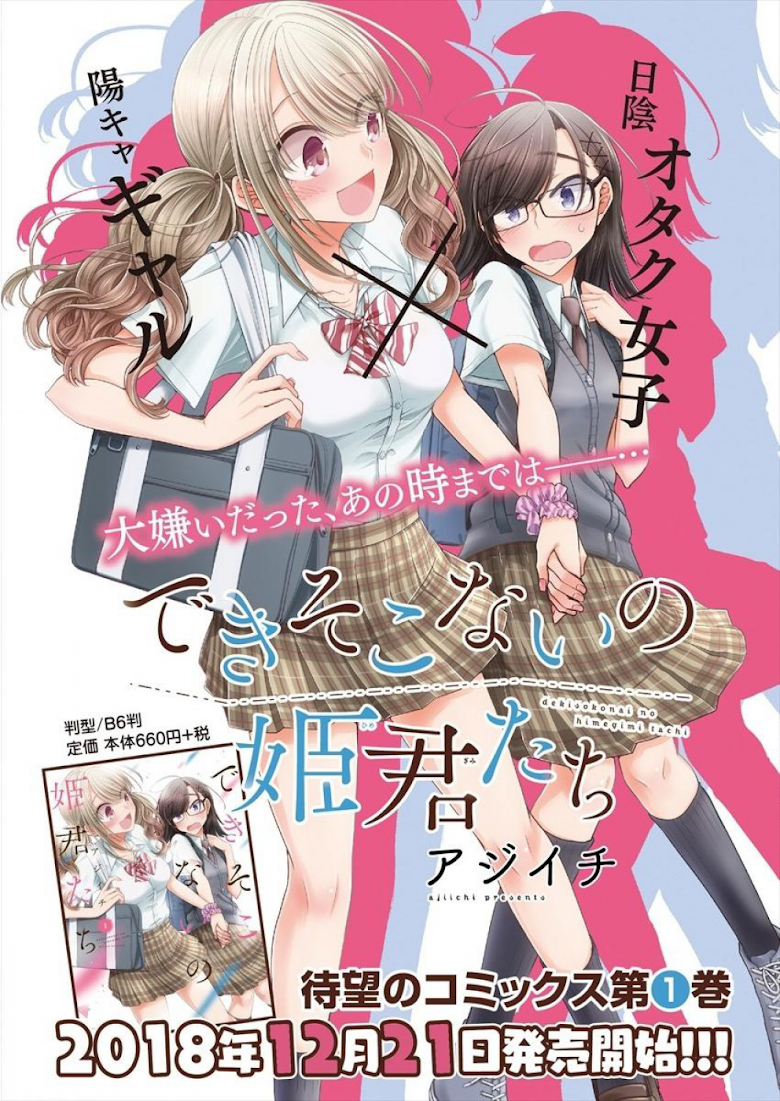 Dekisokonai no Himegimi tachi - หน้า 25