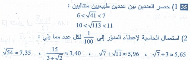 حل تمرين 35 ص 29 رياضيات 4 متوسط