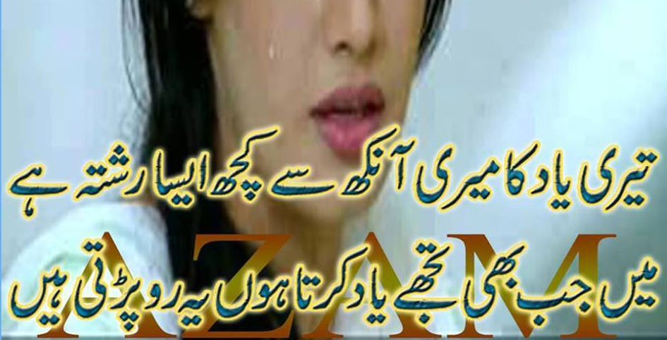 urdu sad poetry images facebook